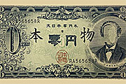 赤瀬川原平 大日本零円札